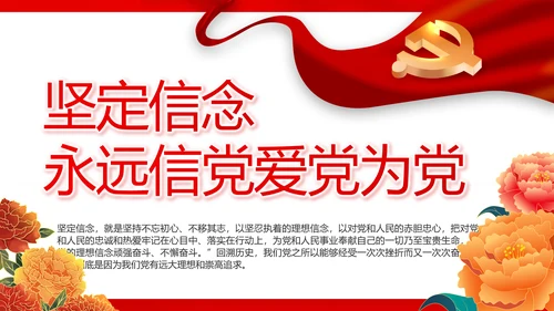 红色党建开学入党典礼动态PPT模板