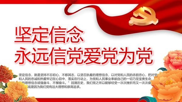 红色党建开学入党典礼动态PPT模板