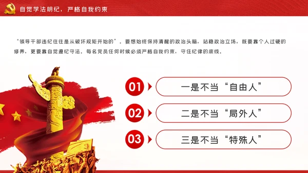 严守党的纪律规矩做政治上的明白人党课党建PPT