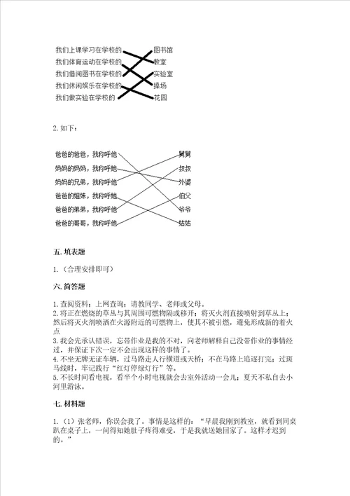 部编版三年级上册道德与法治期末测试卷附参考答案达标题