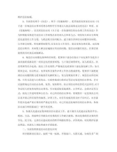 精编之信访工作总结范文【3篇】.docx