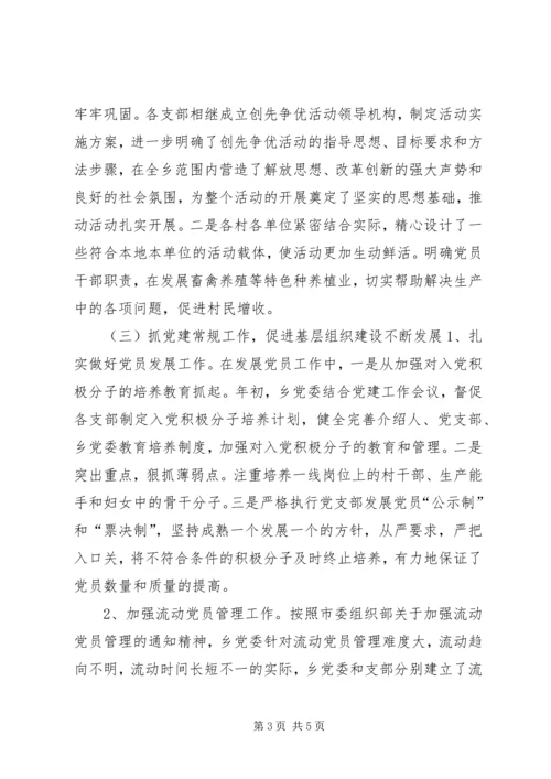 乡镇年度基层党组织建设工作总结.docx