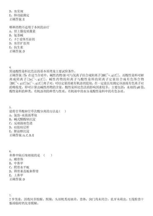 2023年06月2023浙江杭州市建德市梅城镇卫生院编外人员招聘1人笔试参考题库含答案解析