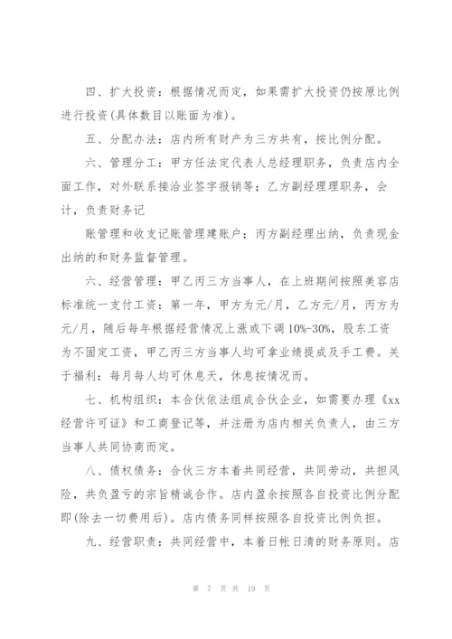 有关合伙协议书汇编5篇.docx