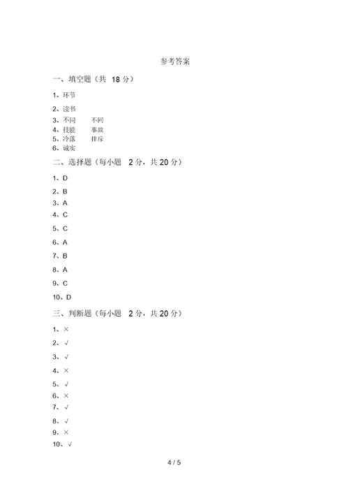 部编版三年级道德与法治上册月考考试卷(完美版)