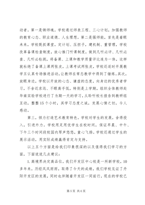 学校验收反馈报告.docx