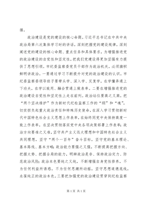 《增强推进党的政治建设的自觉性和坚定性》学习心得5篇.docx