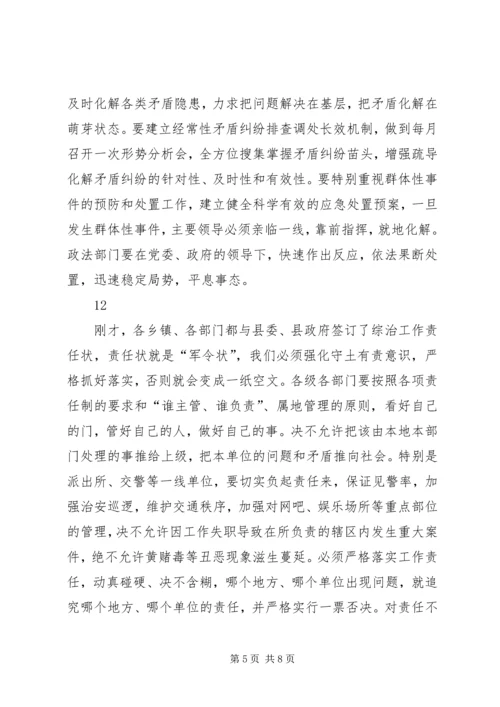 县委书记在全县政法综治工作会议上的讲话 (2).docx