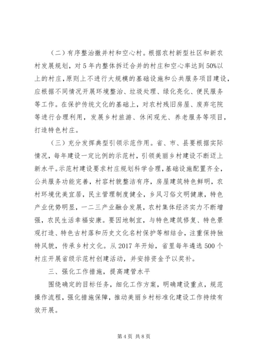 关于推进美丽乡村标准化建设的意见.docx