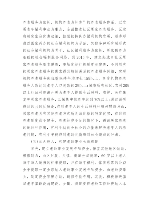 人口老龄化问题相关论文.docx