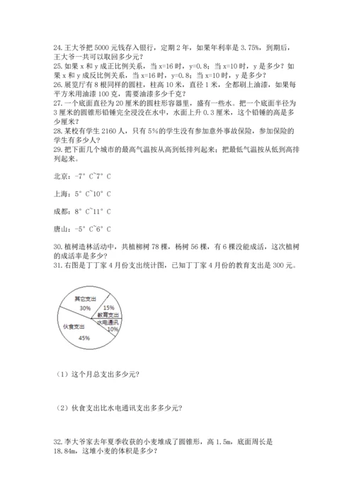 六年级小升初数学解决问题50道及答案（考点梳理）.docx