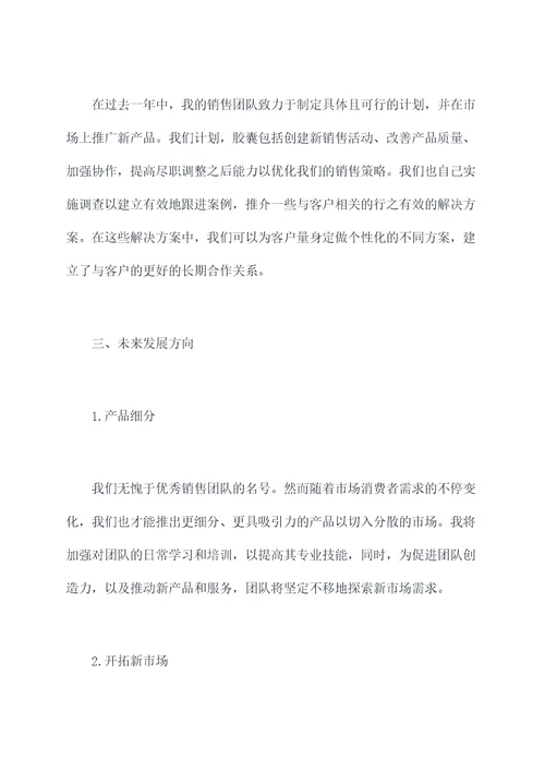 销售组长述职报告