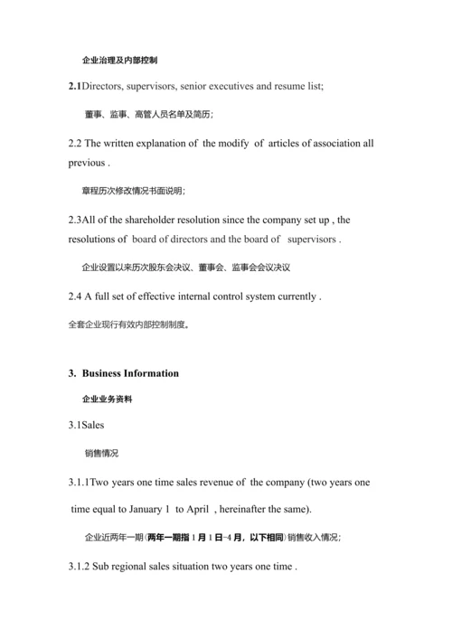 尽职专项调查资料中英文对照版.docx