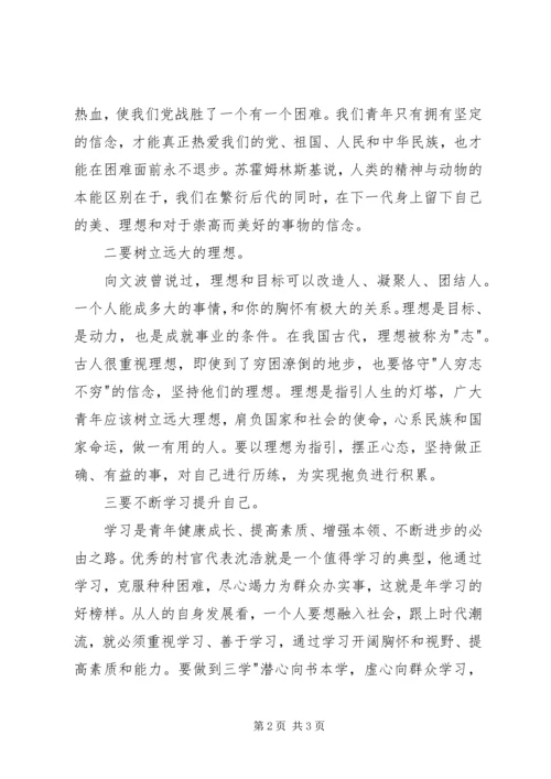 共青团员学习十九大思想.docx