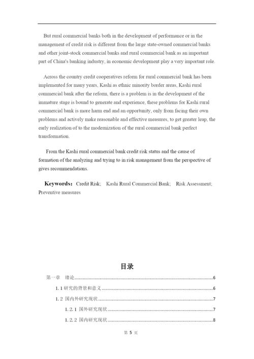修改-喀什银行论文张涵5.docx