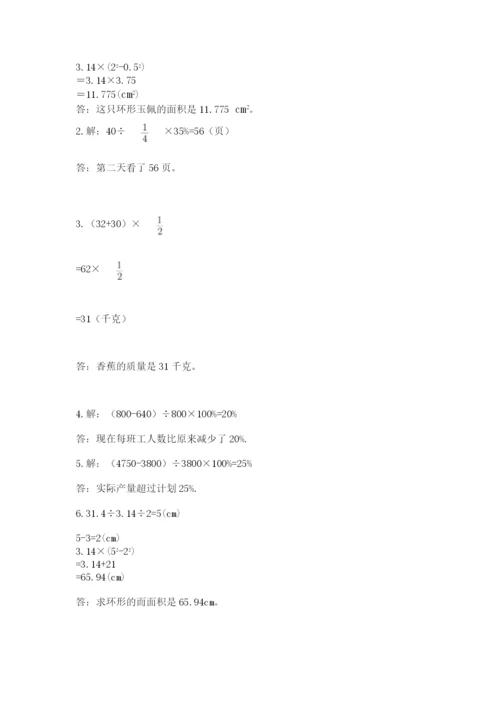 2022年人教版六年级上册数学期末测试卷1套.docx
