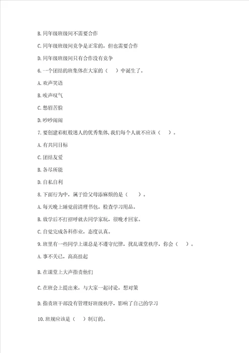 2022部编版四年级上册道德与法治期中考试试卷附参考答案黄金题型