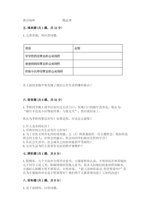 道德与法治五年级下册第二单元《公共生活靠大家》测试卷通用.docx
