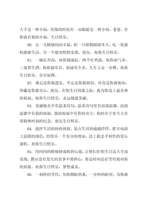 20xx年生日快乐祝福语大全