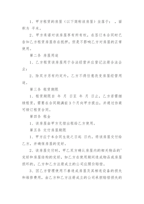 无偿租赁房屋协议书.docx