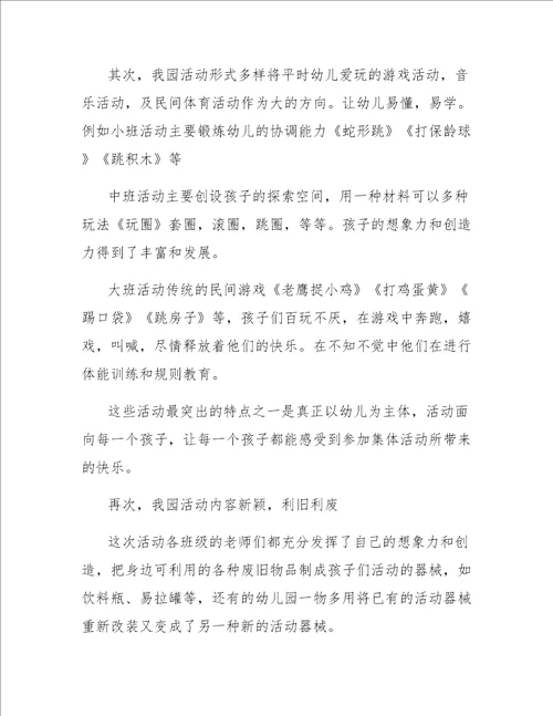 幼儿园户外游戏小结