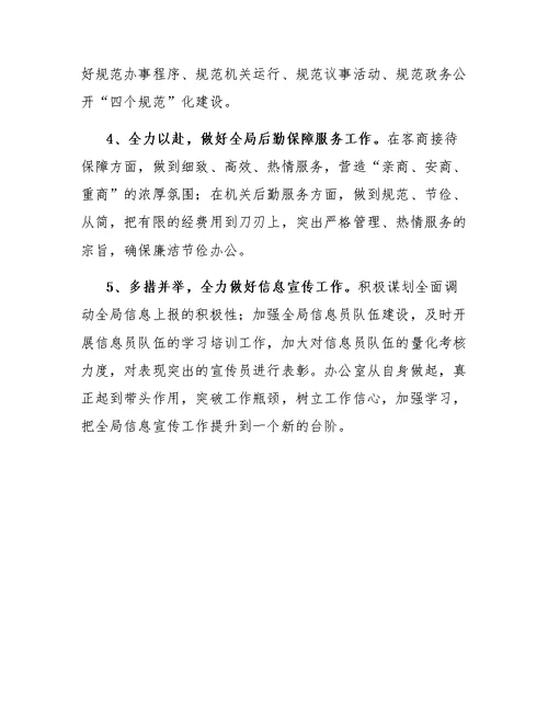 招商局办公室2017年度工作总结及2019年工作思路