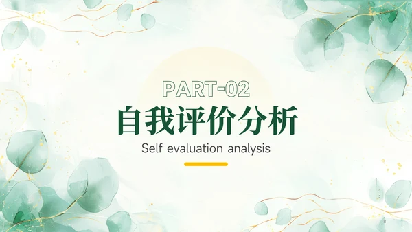 绿色小清新个人述职报告PPT模板