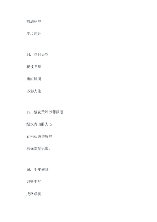 黔开头的春联