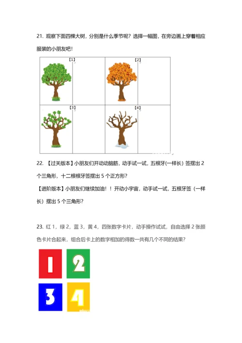 上海地区幼升小习题.docx