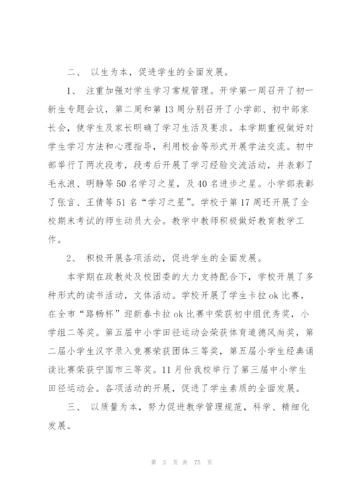 梅林学校教导处工作总结2011.1.17（5篇模版）.docx