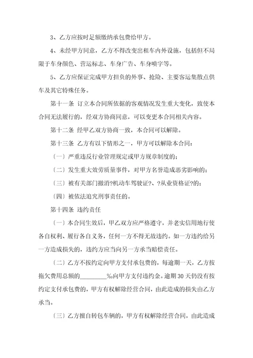 关于汽车出租合同集合6篇