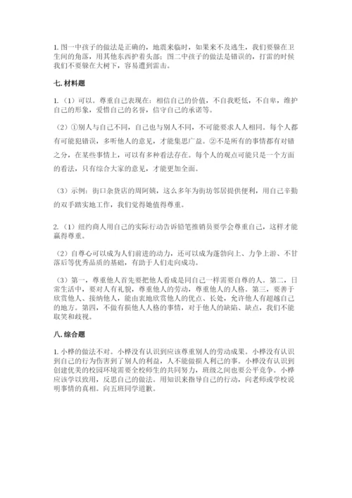 部编版六年级下册道德与法治期末测试卷附完整答案【名师系列】.docx