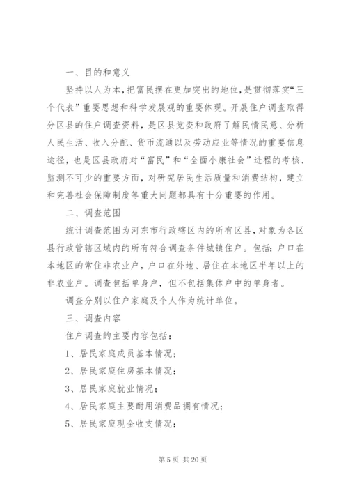 区县住户调查统计工作方案精选.docx