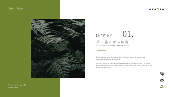 绿色植物企业策划方案PPT模板