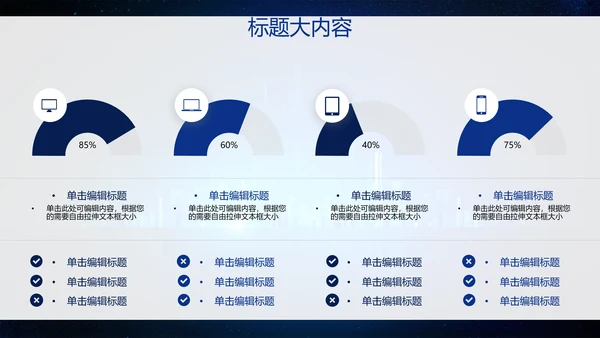 创意科技感智能城市建设动态PPT