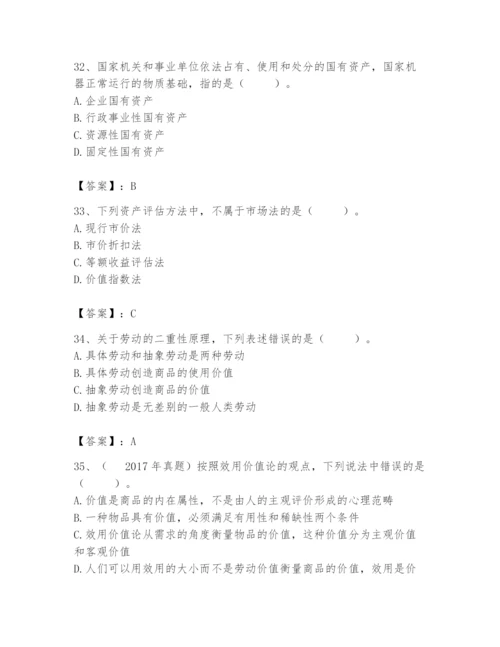 资产评估师之资产评估基础题库【综合卷】.docx