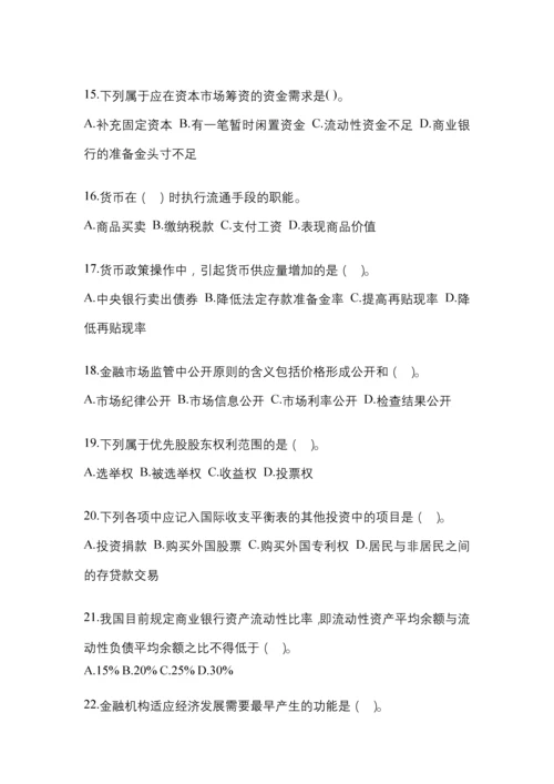 2023年湖南国开金融学(原货币银行学)作业试题答案小抄.docx