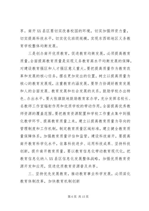 区委书记教育工作会议讲话.docx