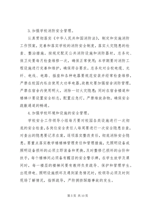 学校安全工作会议讲话稿 (6).docx