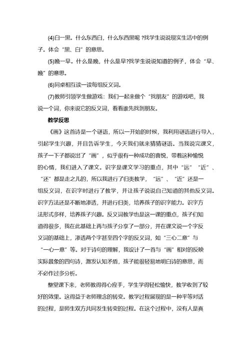 一年级上册语文《画》教学设计及反思[2]