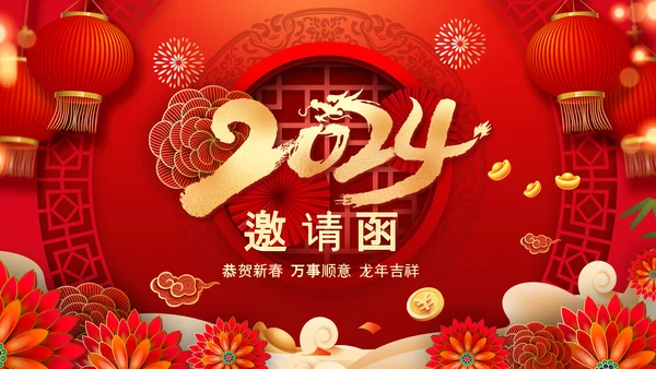 喜庆2024龙年贺卡企业新春祝福ppt拜年贺卡