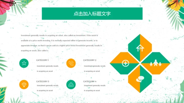 暑期招生计划夏季清新动态通用PPT模板