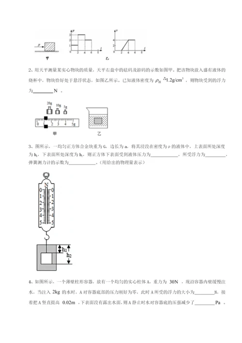 强化训练重庆市巴南中学物理八年级下册期末考试专项测评试题（含解析）.docx