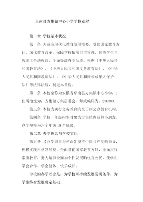 中心小学学校章程.docx