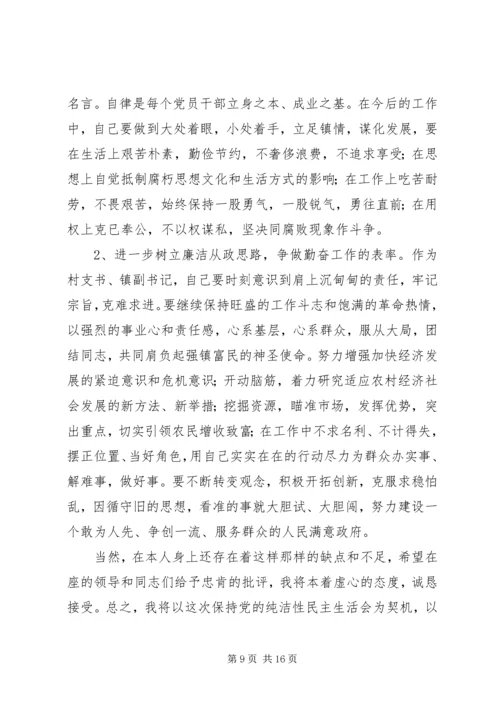 党的纯洁性专题民主生活会汇报讲话.docx