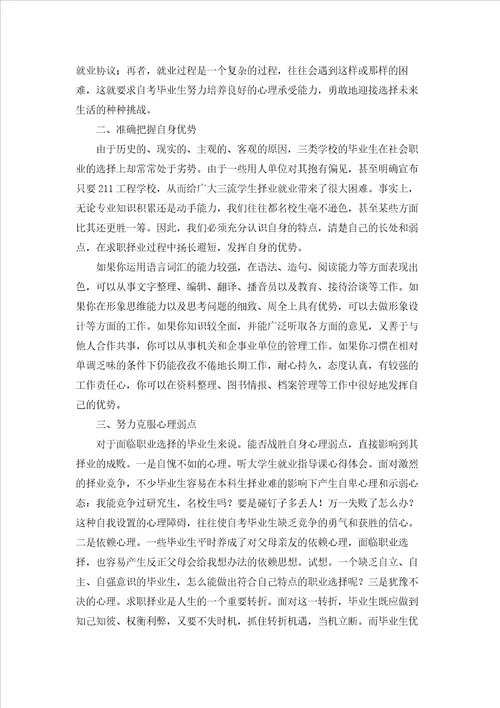 就业指导课心得体会汇编15篇