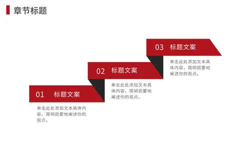 红黑简约大气企业介绍PPT模板