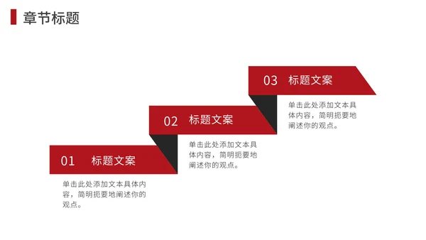 红黑简约大气企业介绍PPT模板