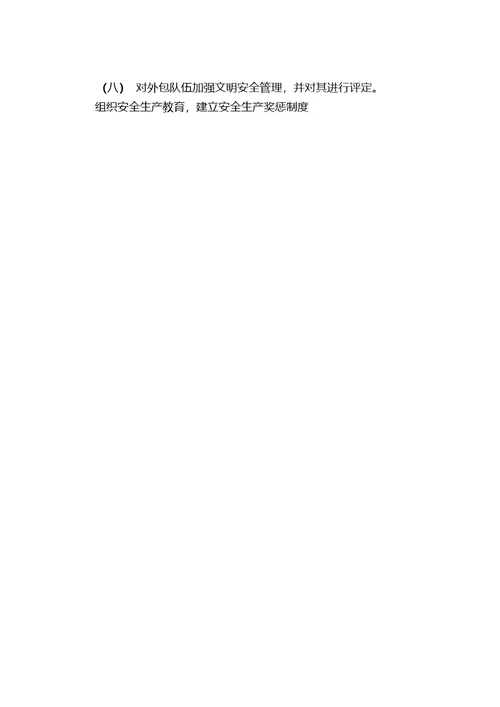 项目经理岗位责任制度