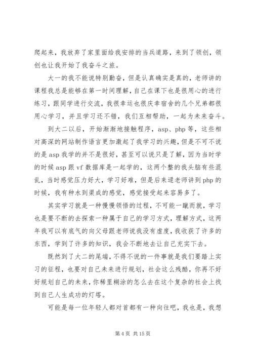 自我总结与自我规划.docx